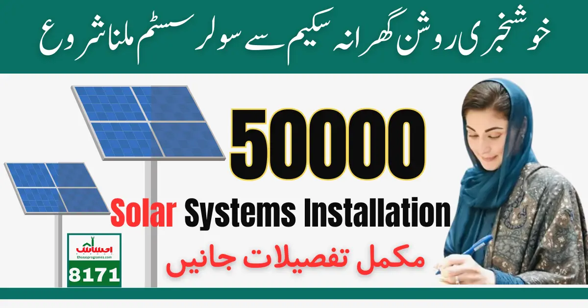 Breaking News! Roshan Gharana Program New Installation of 50000 Solar Systems
