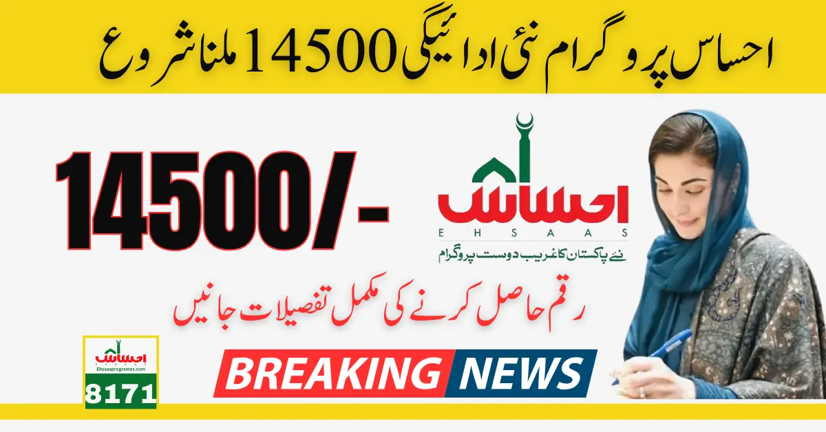 Government Of Pakistan Announced New 14500 Installment For Taleemi Wazifa 