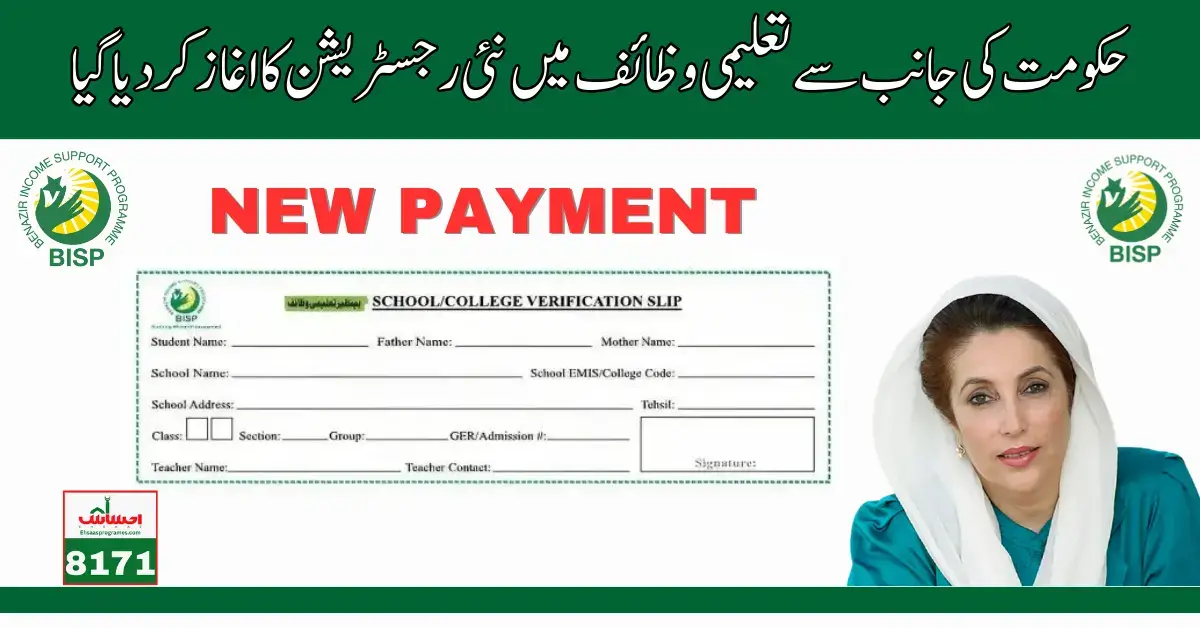 Benazir Taleemi Wazaif New Payment For Register Families