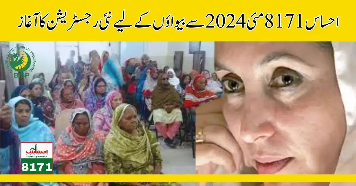 Ehsaas 8171 New Registration Start For Widows May 2024