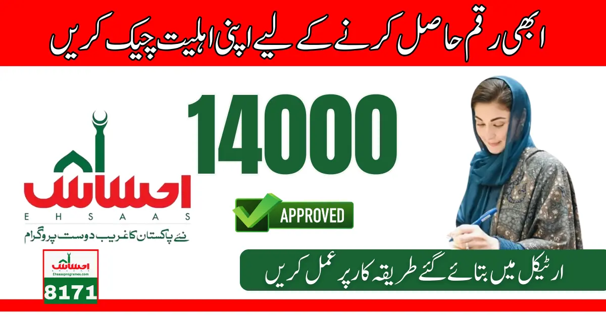 Good News! Check Your CNIC for Ehsaas 14000 Registration
