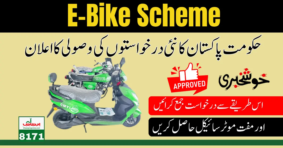 Receipt of New Applications for Punjab E-bike Scheme