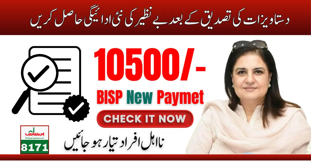 News Flash! Document New Verification for BISP 10500 Payment