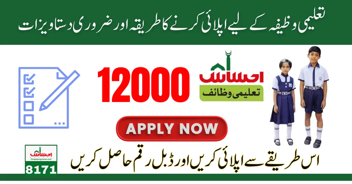 Eligibility Criteria and Required Documents for Taleemi Wazaif 12000