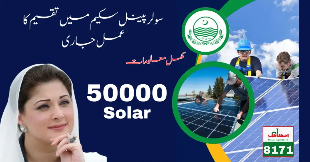 50000 Solar Panel With Punjab Roshan Gharana Scheme 2024