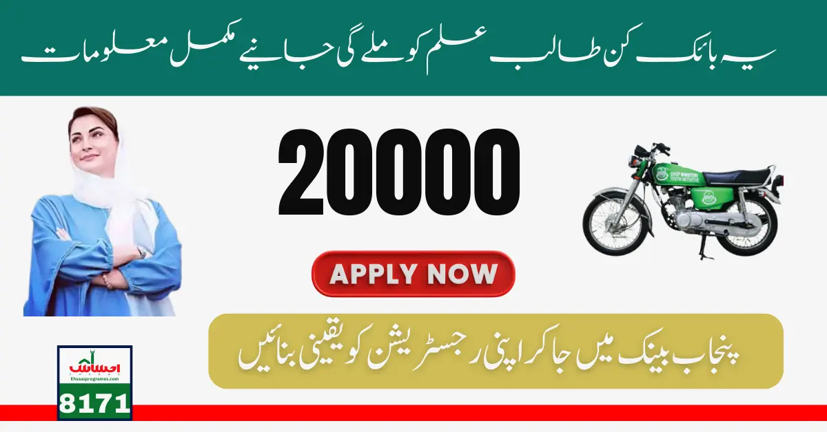 Punjab Announces New Date for Distribution of 20000 Electric Bikes
