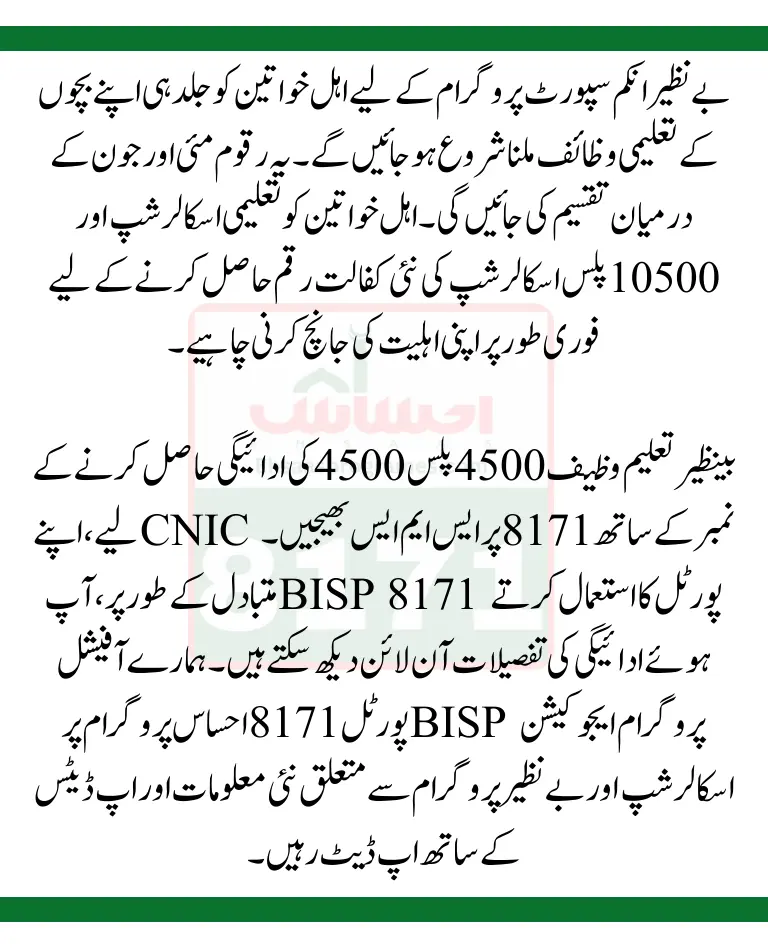 BISP New Payment Latest Update 2024
