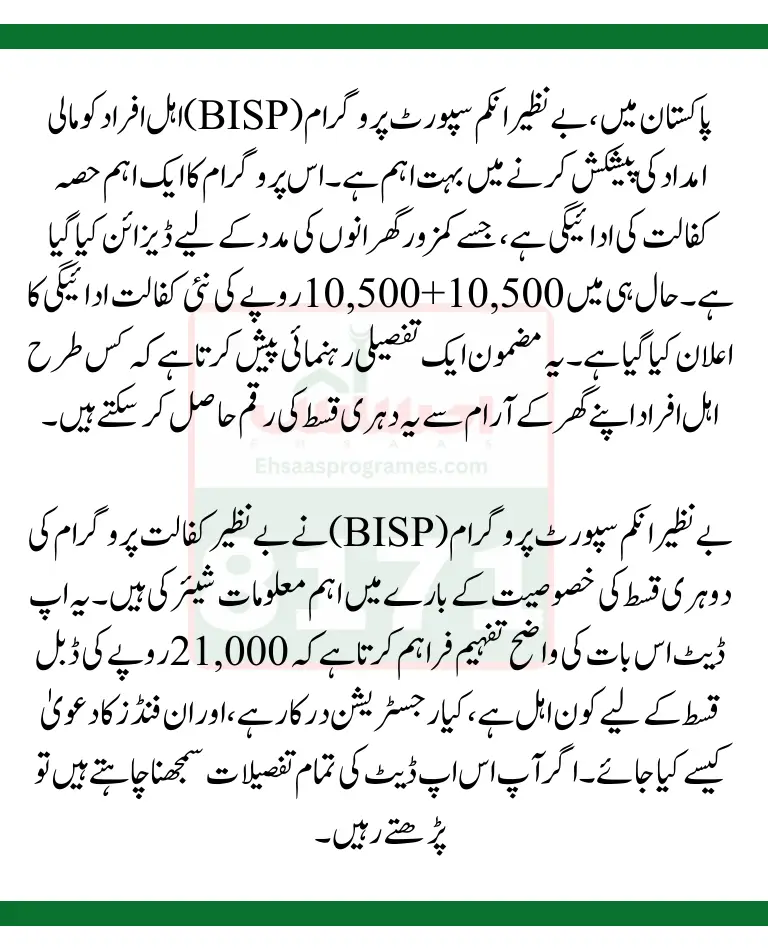 New Benazir Kafaalat 10500+10500 Double Installment