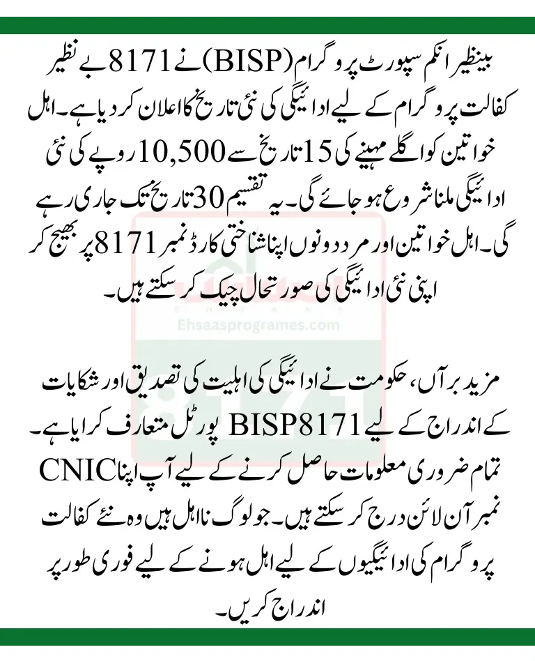 Benazir Program 8171 New Payment