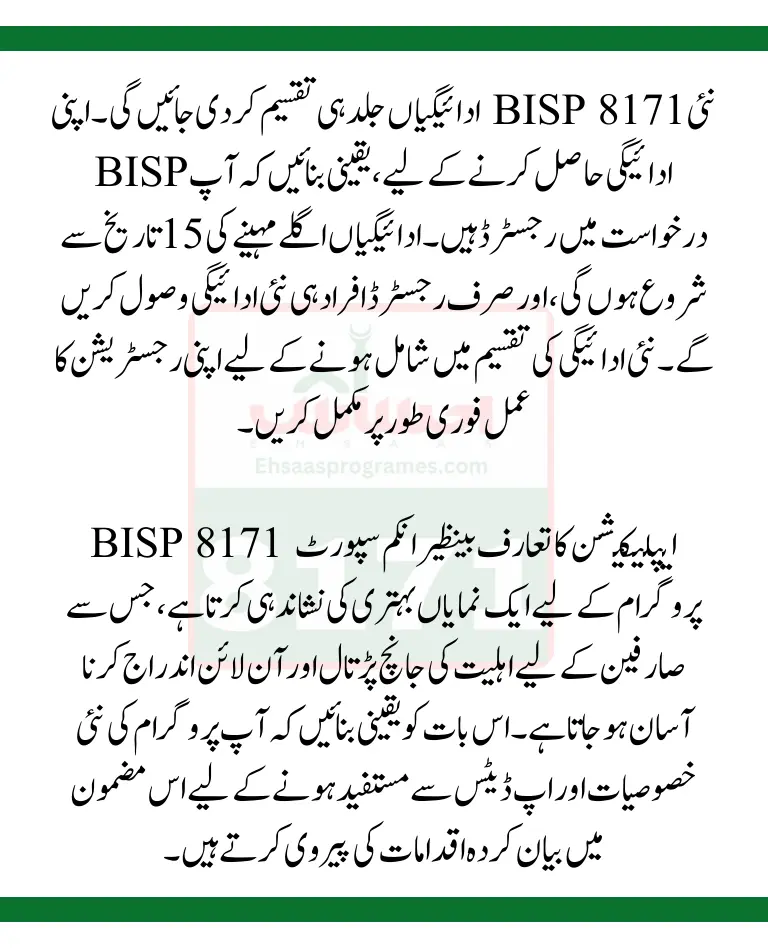 BISP 8171 Application Launched for New Registration