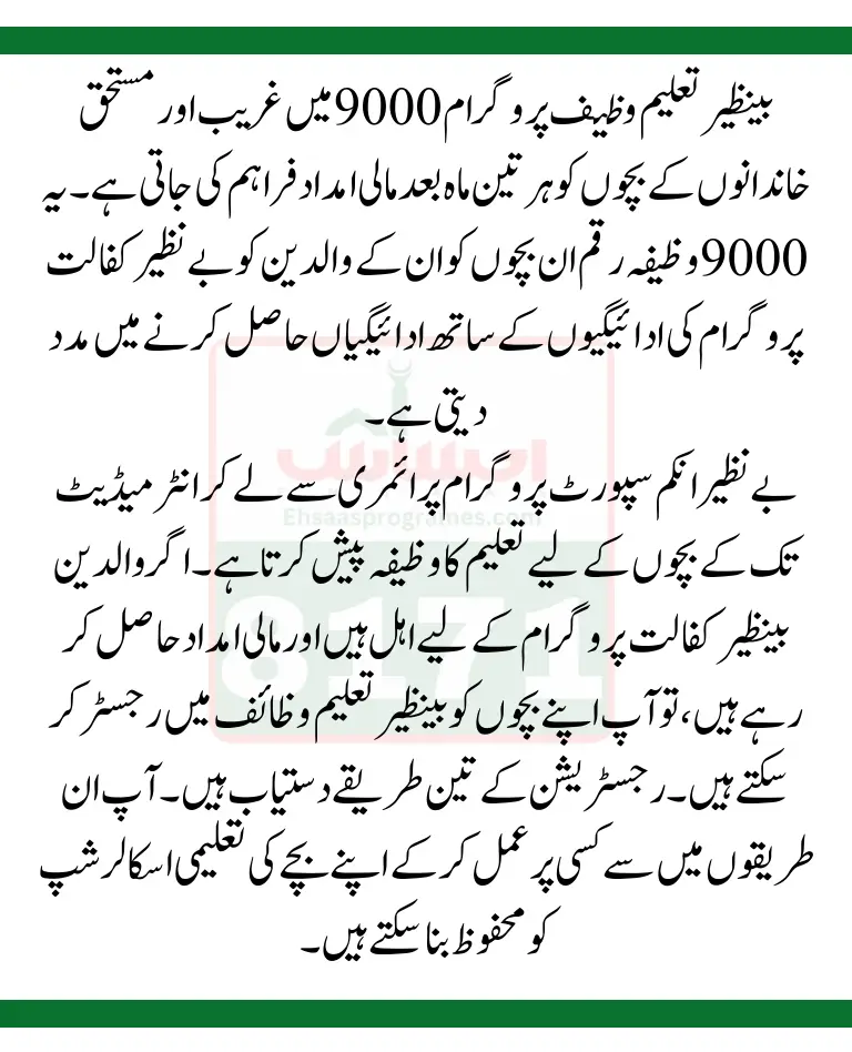 Good News-Benazir Taleemi Wazaif 9000 Online Registration Process Start by 3 Easy methods