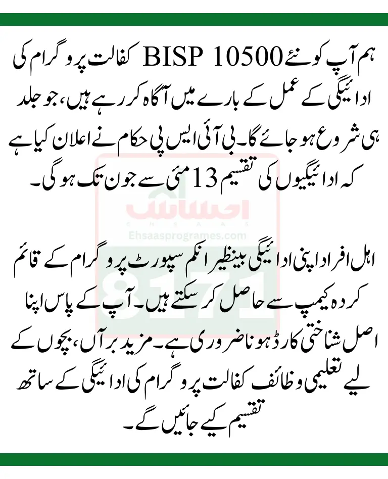 Latest Update on Benazir Kafalat 10500 Payment
