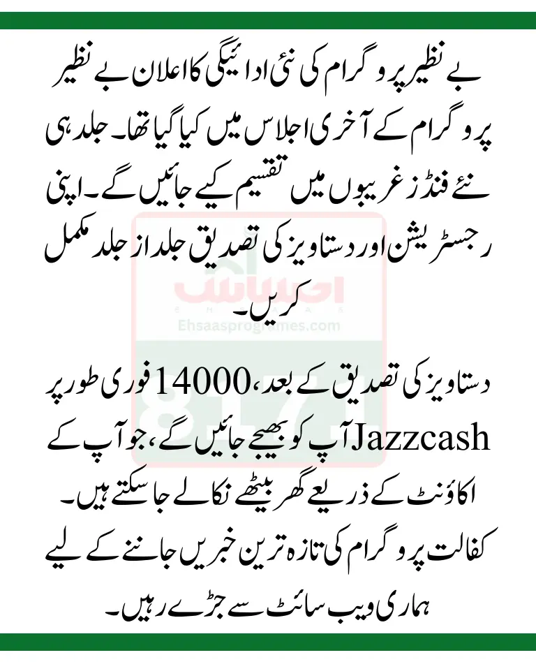 Benazir Kafalat Program New Registration