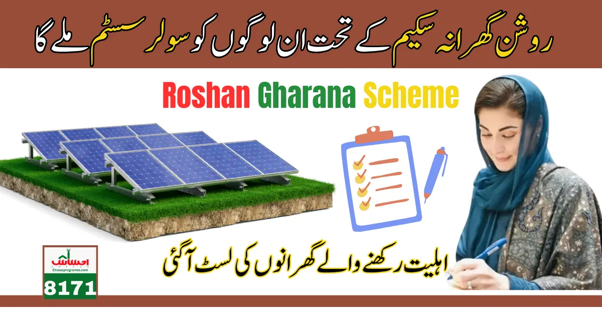List Announced For New Roshan Ghar Scheme Eligible Families
