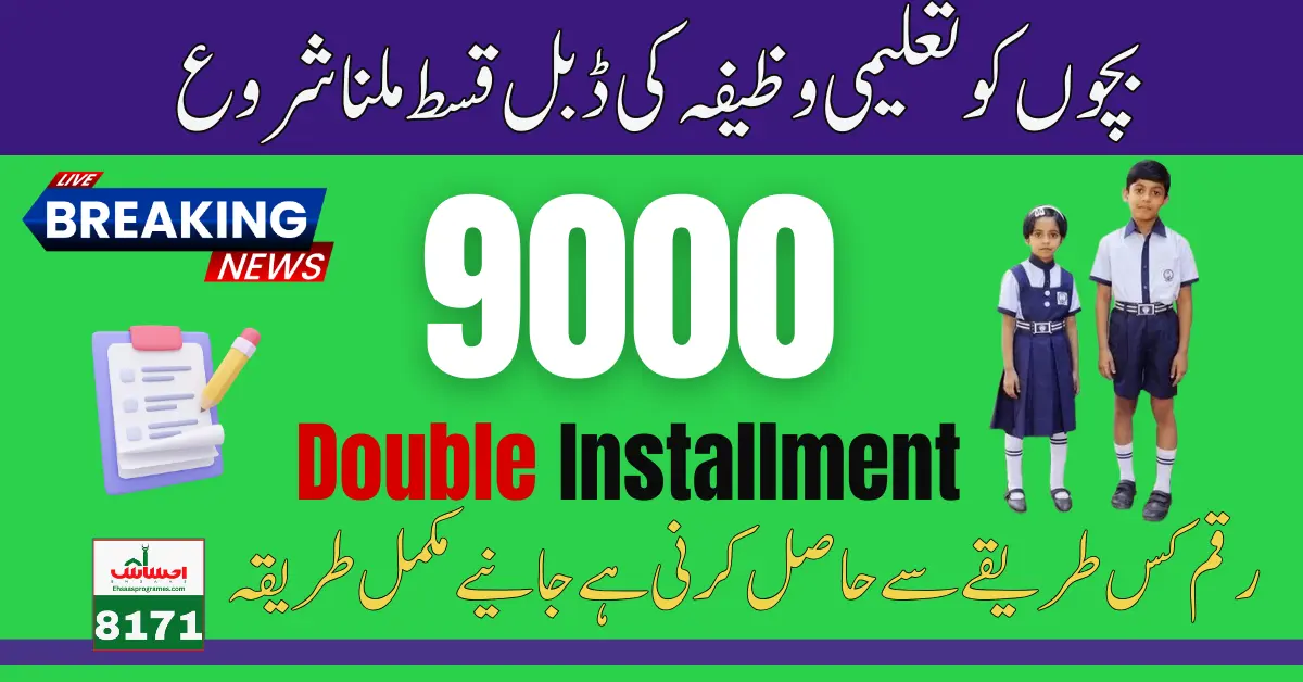 Benazir Taleemi Wazifa Double Payment 9000 Start For Students