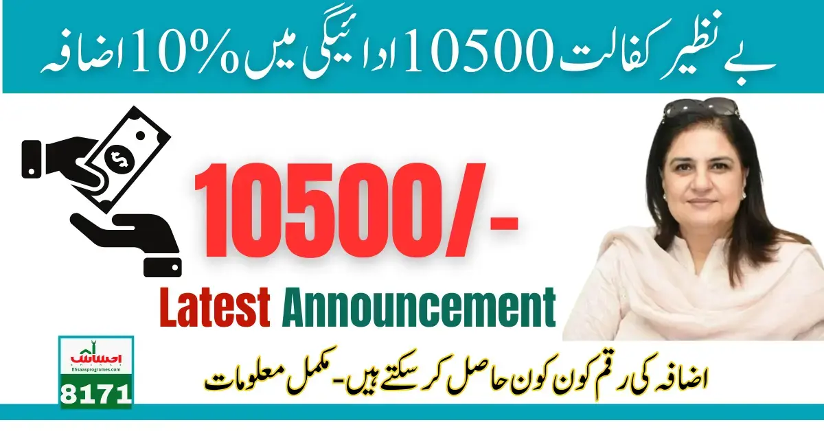 Benazir Kafalat 10500 Payment Increase Latest Update
