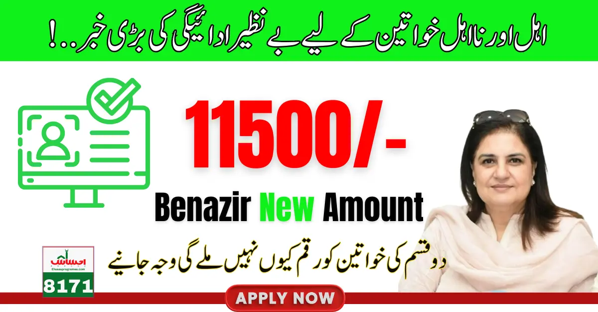 11500 New Payment Initiated Under Benazir 8171 Program Start