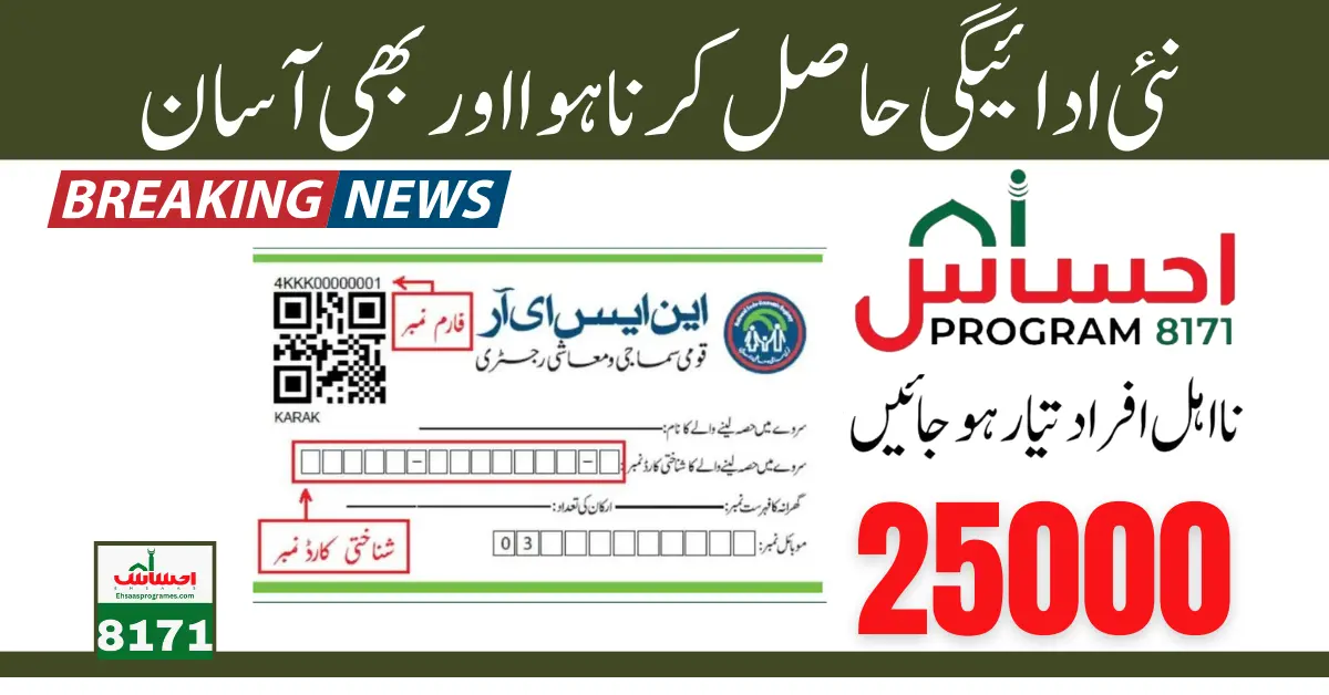 PM Pakistan Announce Ehsaas 8171 New Payment For Register Women