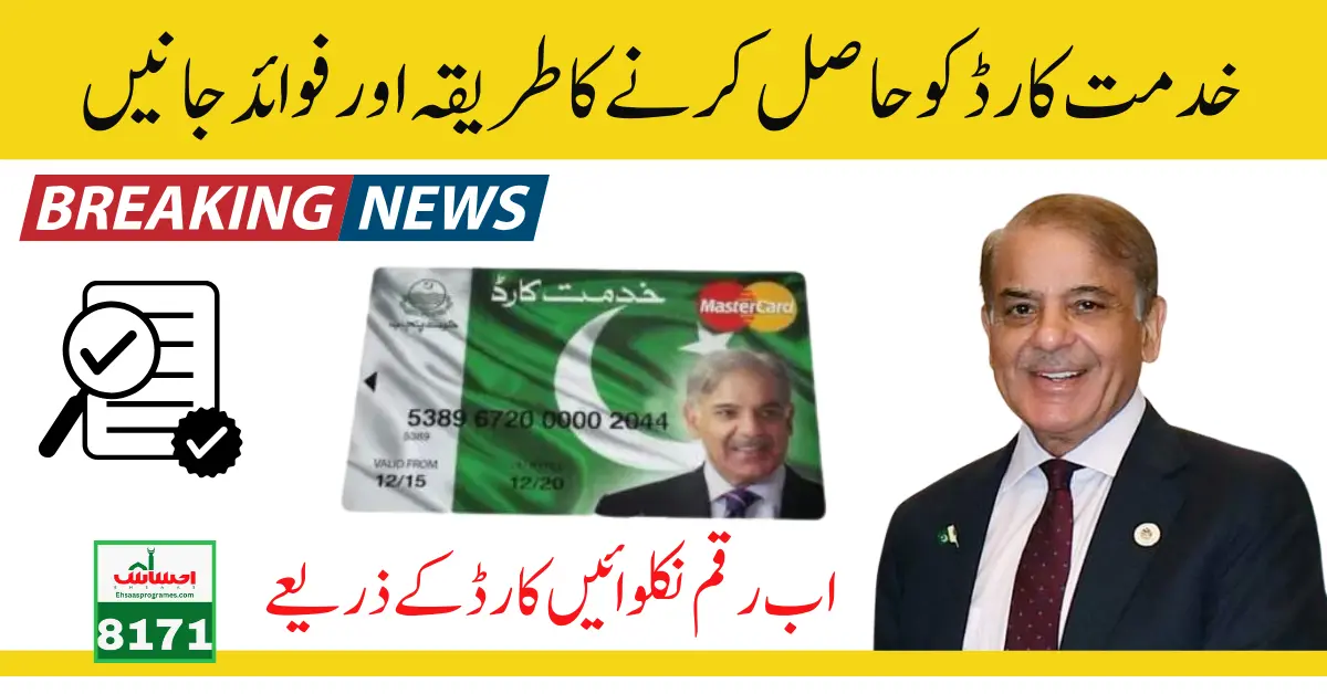 Punjab Khidmat Card 3900 Payment Process Re-Launch