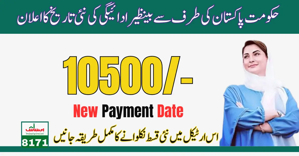 Latest News! 8171 Benazir New Payment Start By 20 May 2024