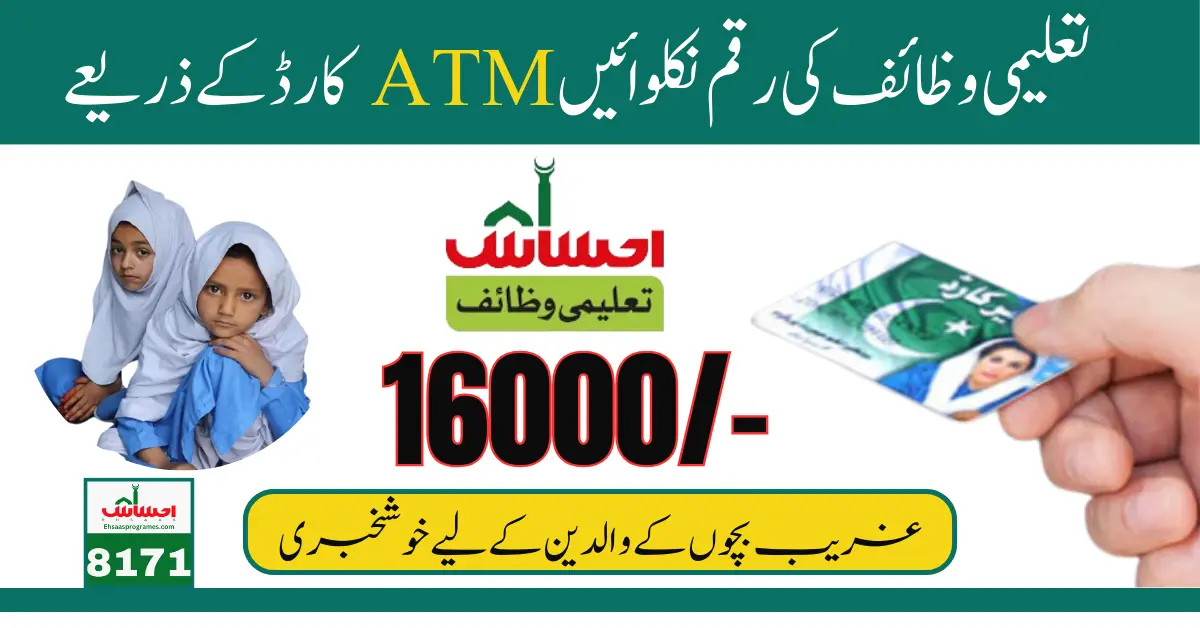 Benazir Taleemi Wazaif Program 16000 Khidmat Card for Student