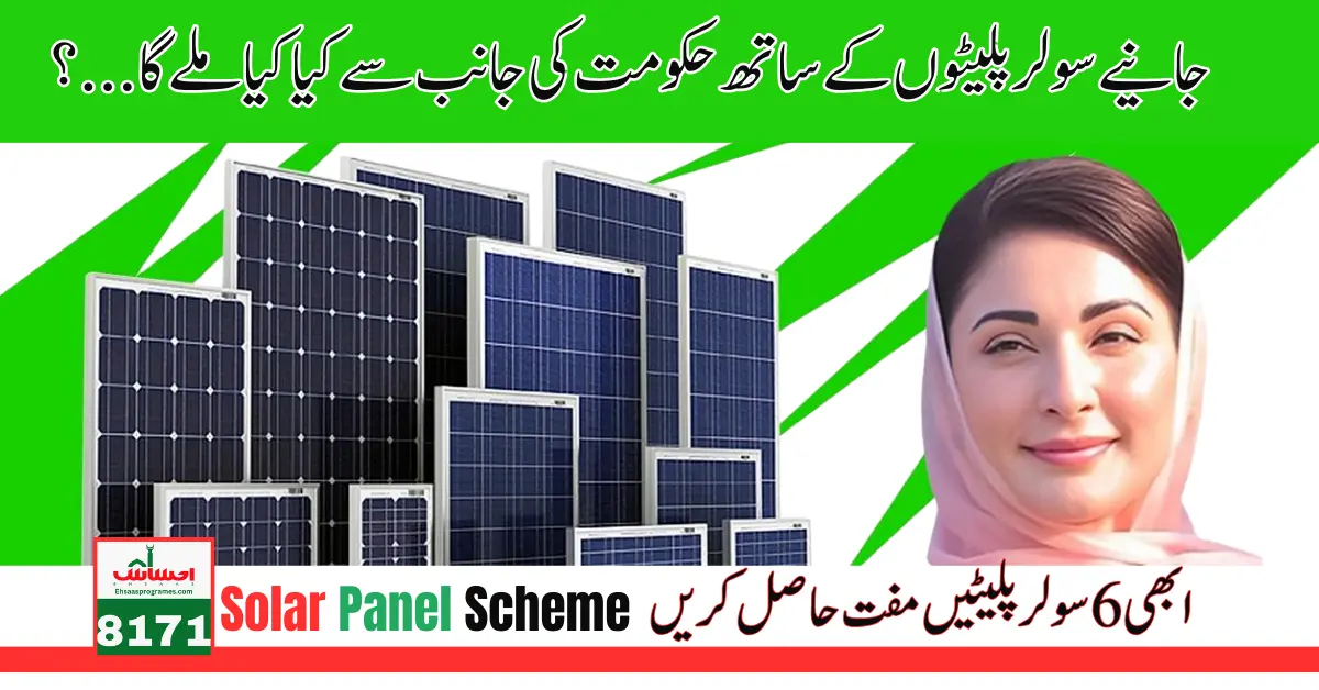 Benefits of The Punjab Solar Panel Scheme For 50000 Families