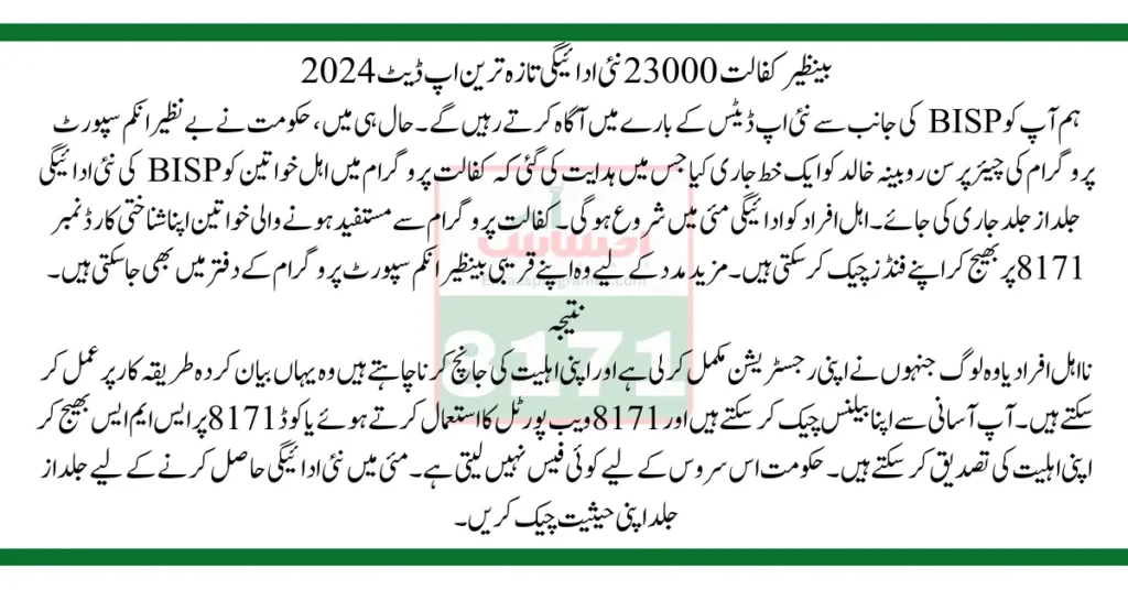  Benazir Kafaalat 23000 New Payment Latest Update 2024