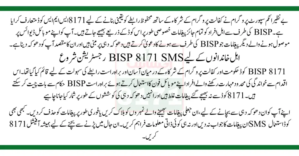 Eligibility Check By 8171 SMS Code
