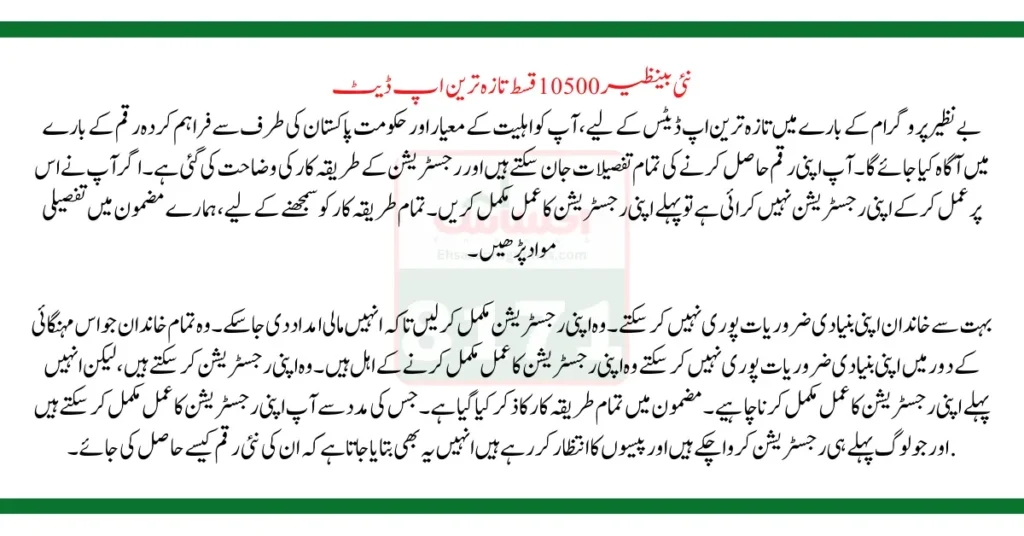 New Benazir 10500 Installment Latest Update