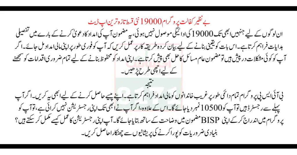 Benazir Kafalat Program 19000 New Installment Latest Update