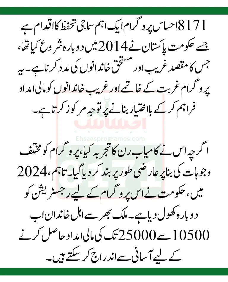 Eligibility for the 8171 Ehsaas Program 25000