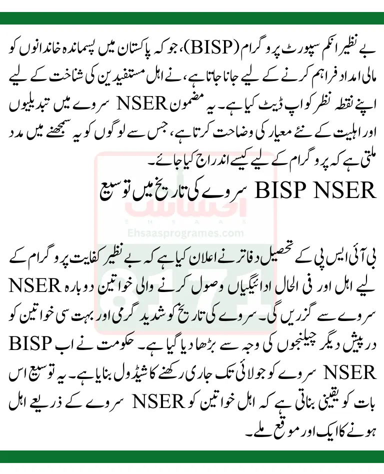 Latest Update! BISP NSER Survey Date Extended By BISP Tehsil Office Due To Hot Weather