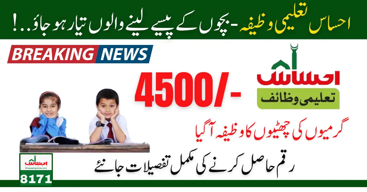 Ehsaas Taleemi Wazaif 8171 New Online Form Registration for Eligible Students