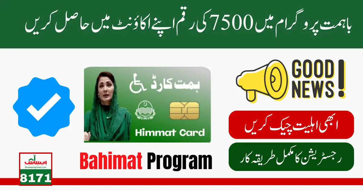 Government of Pakistan Announces Himat Card 7500 Registration for Bahimat Program