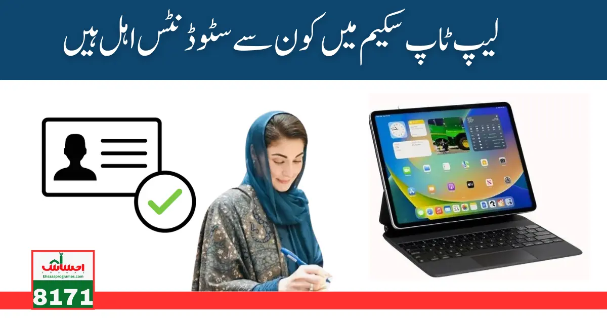 PM of Pakistan Announces Laptop Scheme Eligibility Criteria for All Graduated Students