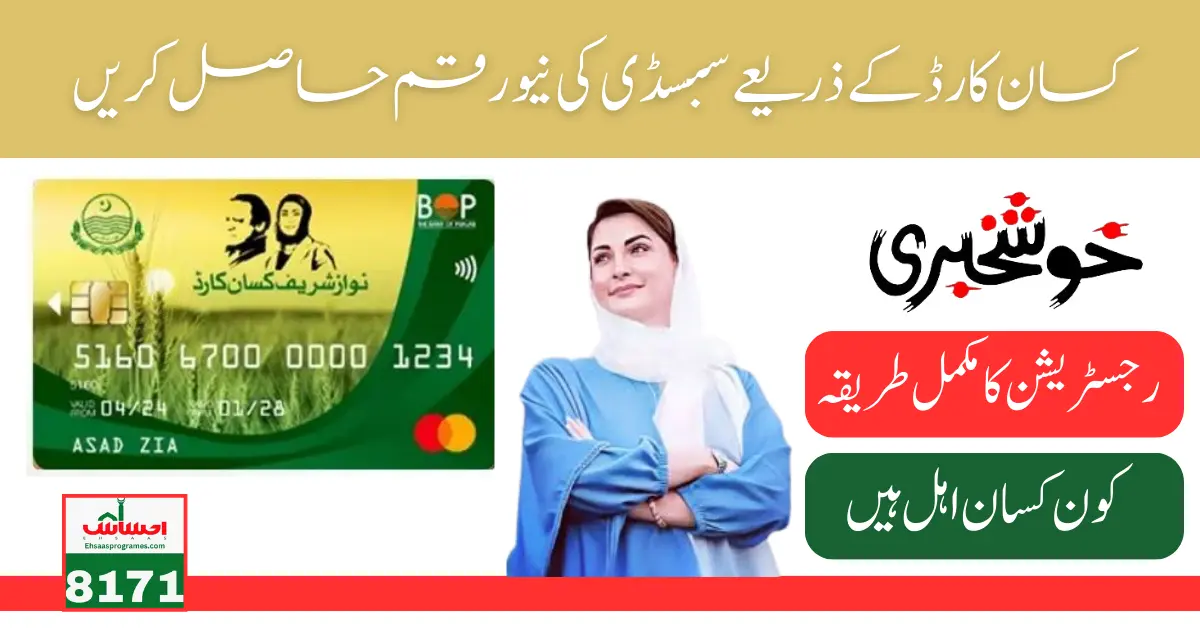 Government of Punjab Announces Kissan Card Registration for June 2024 Subsidy