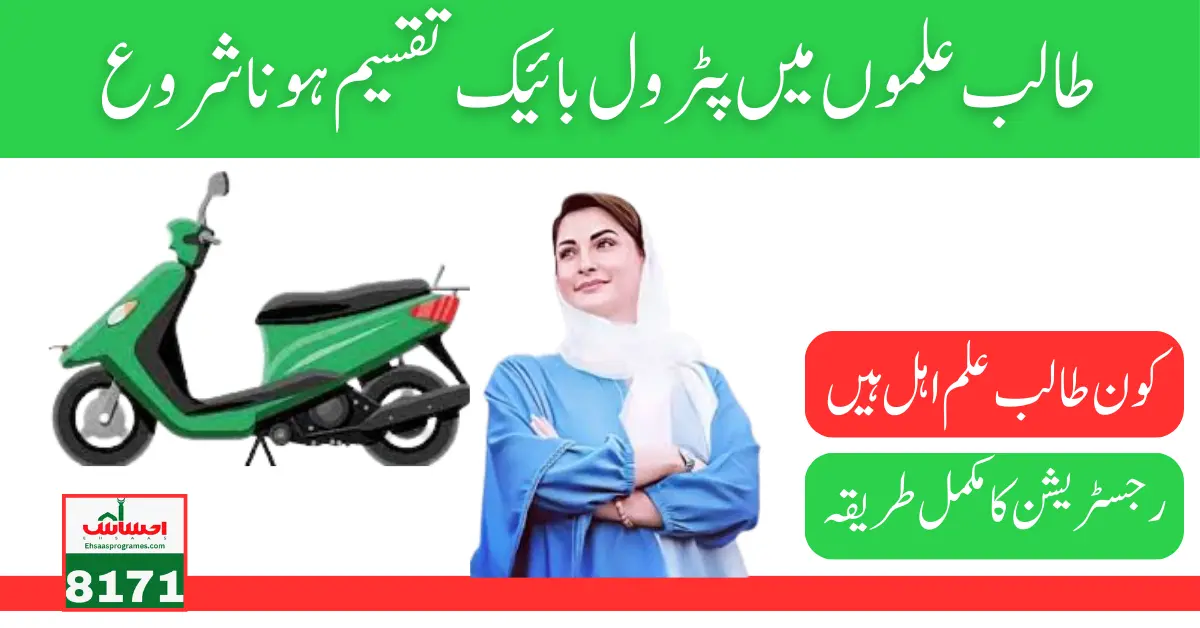 Check Your CNIC Now! Distribution of 20000 Petrol and E-Bike Procedure Start Latest Update