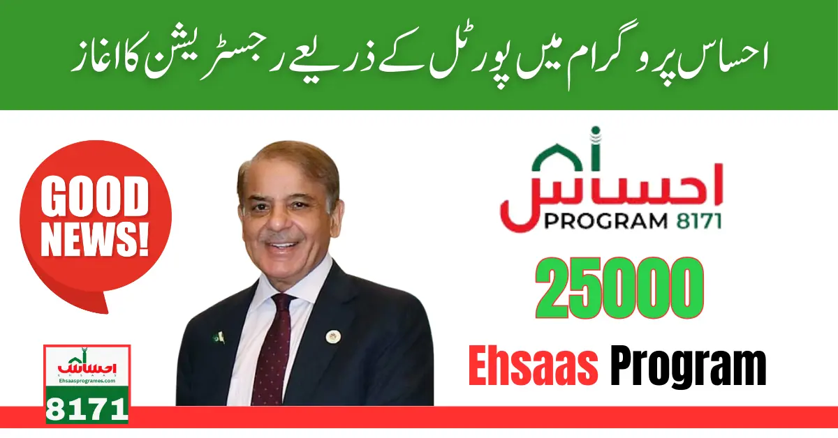 Ehsaas Program 25000 New Online Portal Registration Start For All Eligible Families