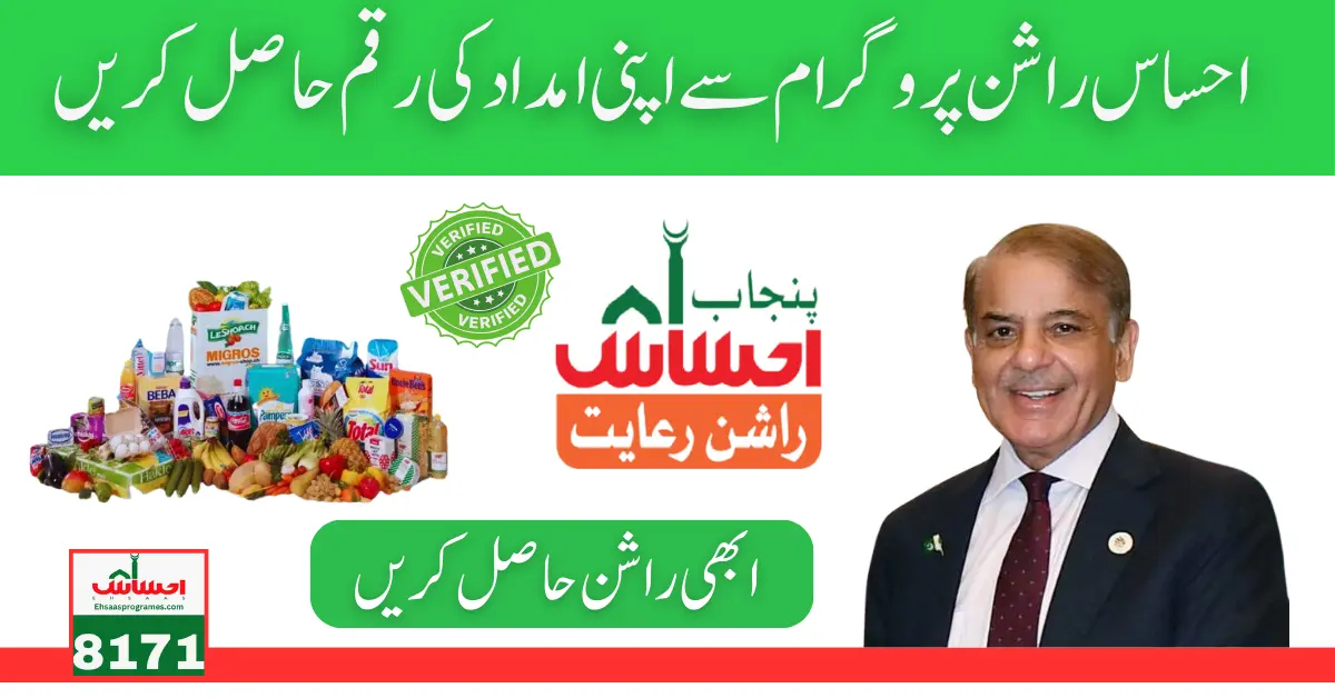 Latest News! Distribution Process For 4500 New Payments by Ehsaas Rashan Program 