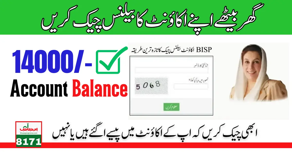 How To Check 8171 Ehsaas Program 14000 Account Balance Online from Home