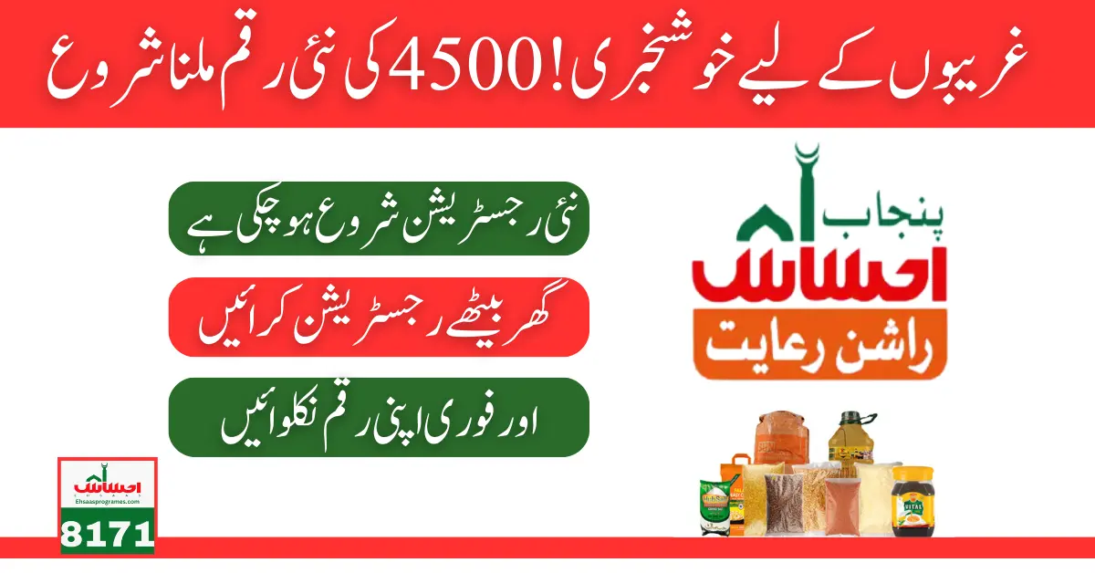 Punjab Ehsaas Rashan Riayat New Registration Start For 4500 New Subsidy