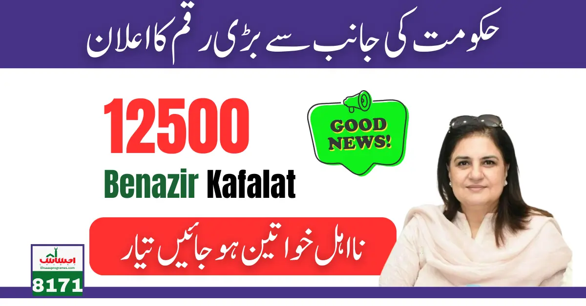Breaking News! Benazir Kafalat 8171 New Women Registration Process Started