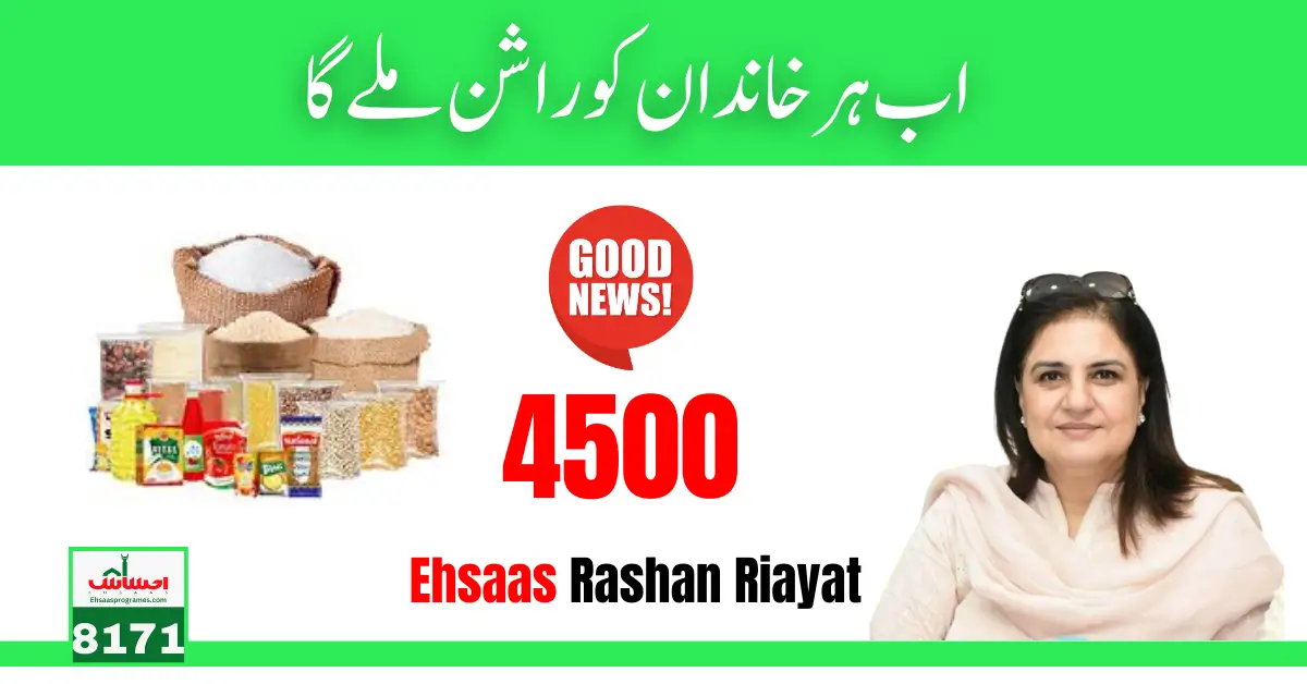 Punjab Ehsaas Rashan Riayat 4500 New Subsidy Online Registration & Required Documents