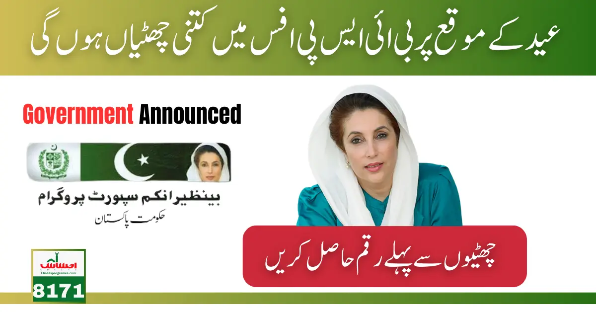 BISP Offices New Holidays Announced For Eid ul Adha 2024
