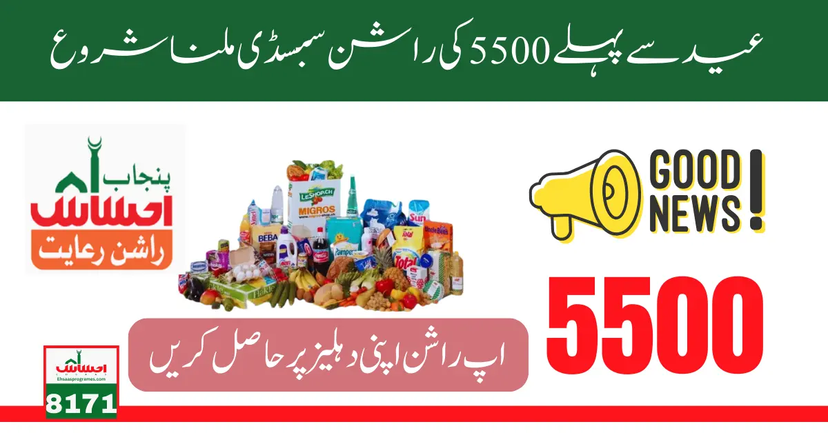Exciting News: Check Who Are Eligible For Punjab Ehsaas Rashan Riayat Next Month Subsidy 5500