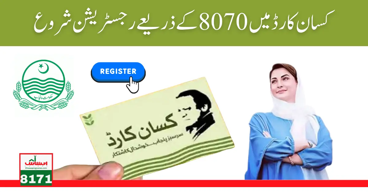 How to Get Kissan Loan by Punjab Kissan Card Latest Online Method 2024 