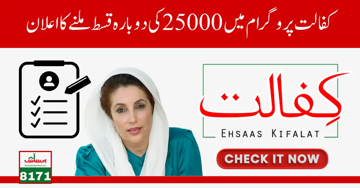Breaking News: Benazir Kafaalat 25000 New Installment Distribution Date Announced June 2024