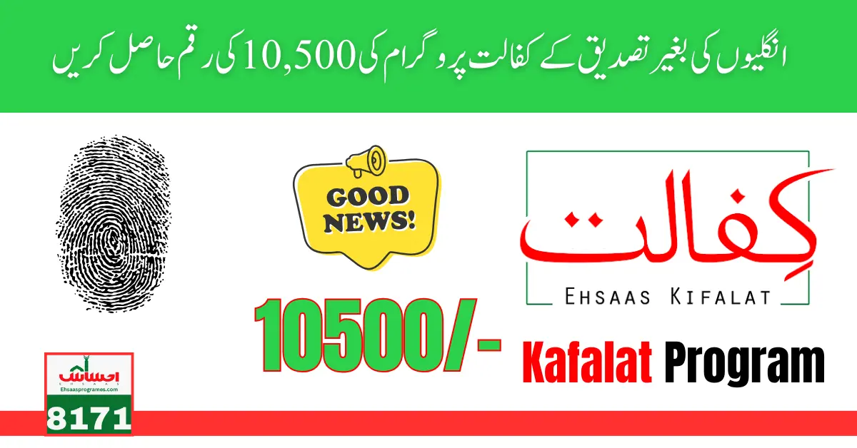 How To Get BISP Kafalat 10500 Qist Without Thumb Verification in Bank ATM