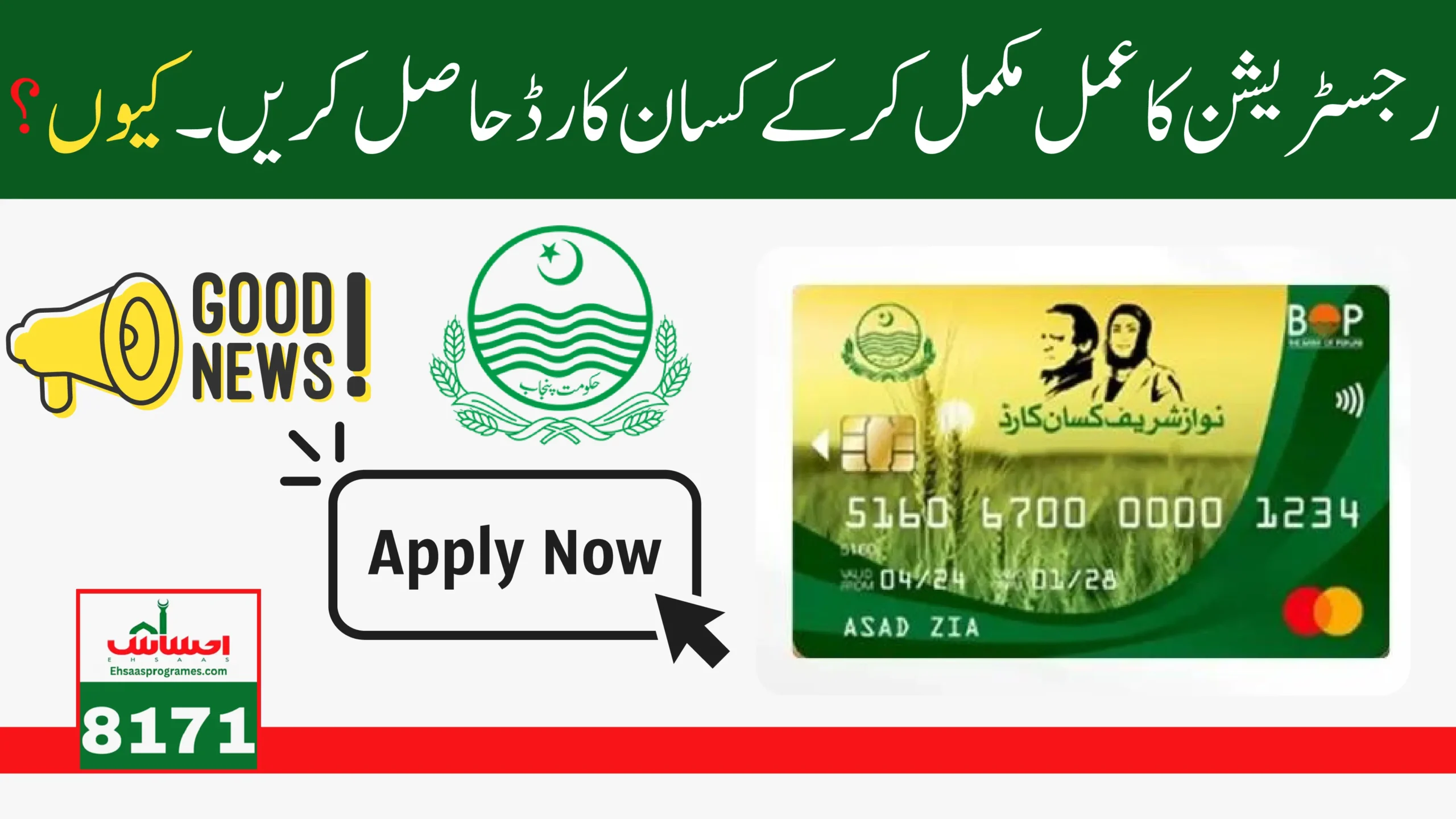 How to Get Kisan Card, New Registration Procedure and Benefits Revealed by CM Punjab 2024