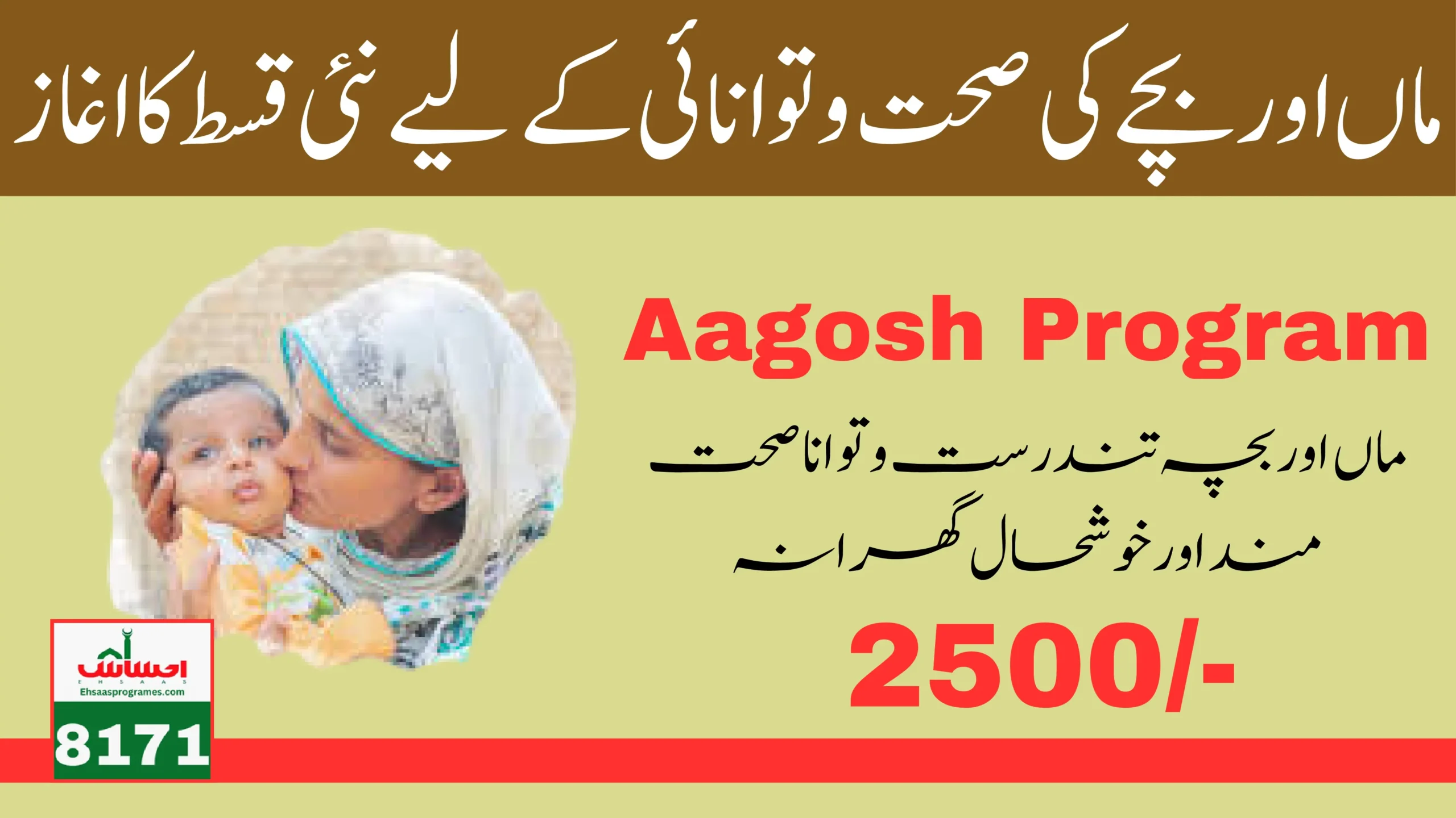 Aaghosh Program Qist Starts For Childs & Pregnant Women Through Cash Centers Agents In Hospitals